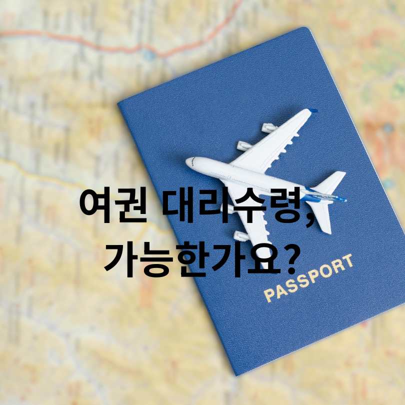 군복무 중 해외여행 