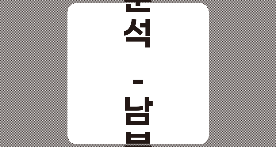 남북경협 시대, 주목해야 할 TOP 8 관련주 심층 분석
