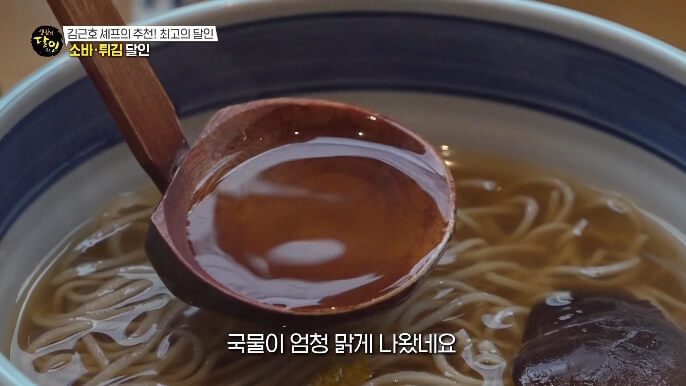 온소바국물