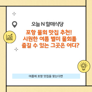 오늘 N 할매식당