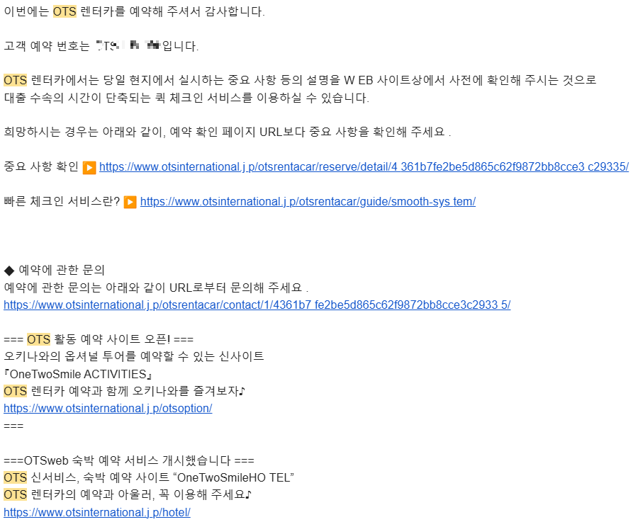 오키나와 렌트카 예약 바우처