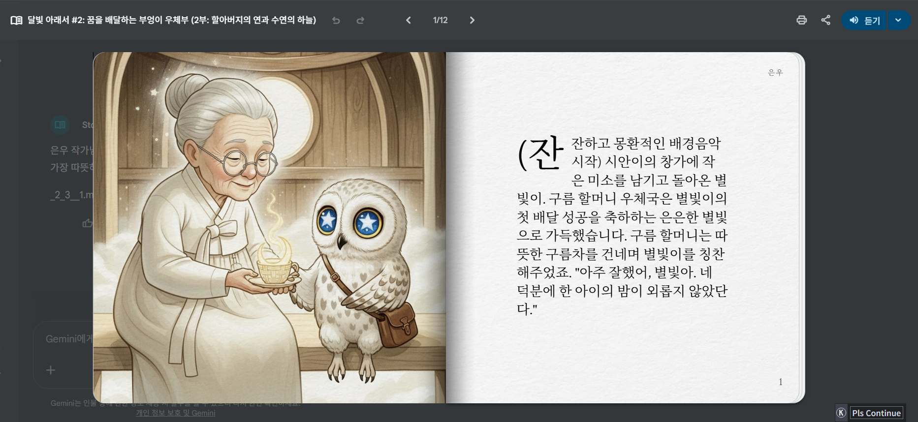 구름 할머니가 별빛에게 칭찬함