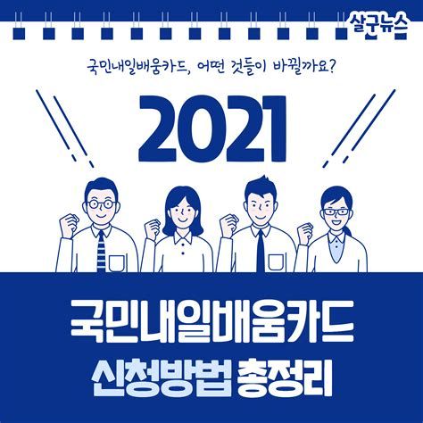 국민 내일 배움 카드