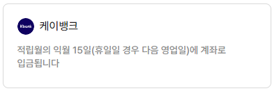 K-패스 카드사 별 안내&amp;#44; 지급일&amp;#44; 지급 방식