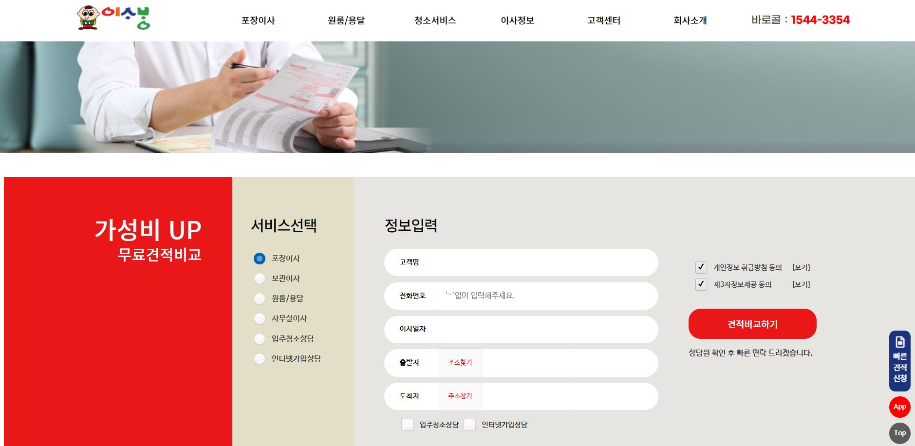 이사 가격비교
