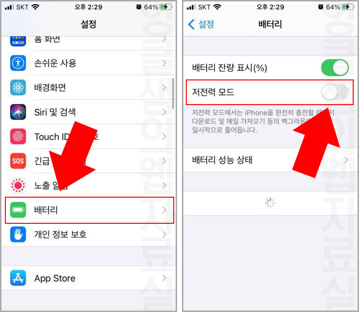 아이폰 배터리 저전력모드