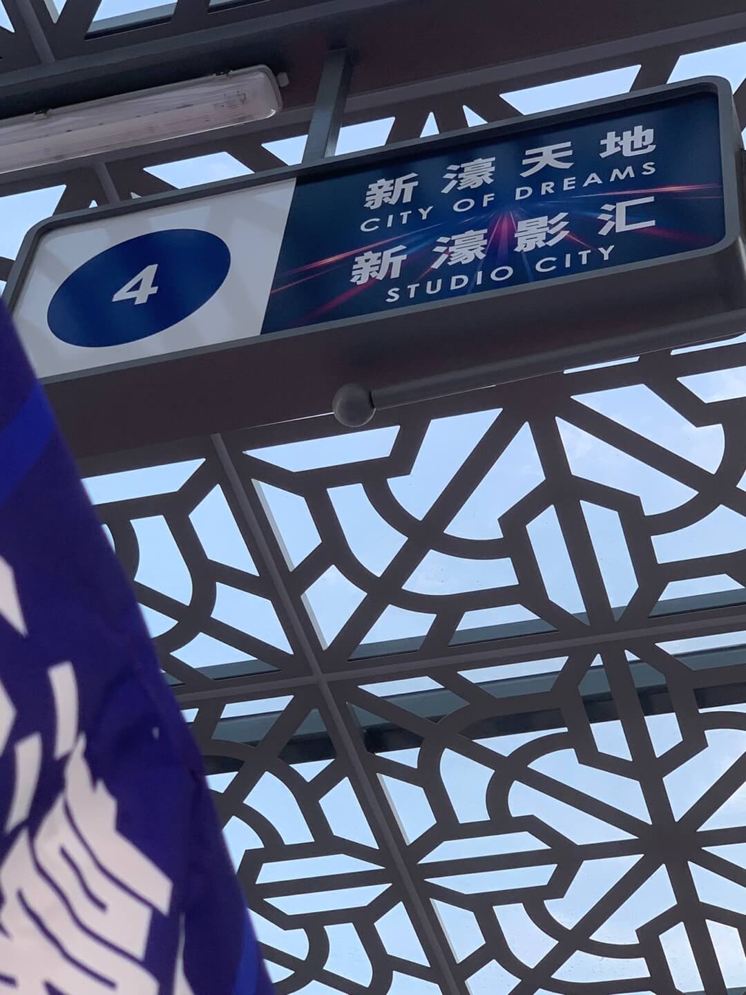 마카오스튜디오시티호텔