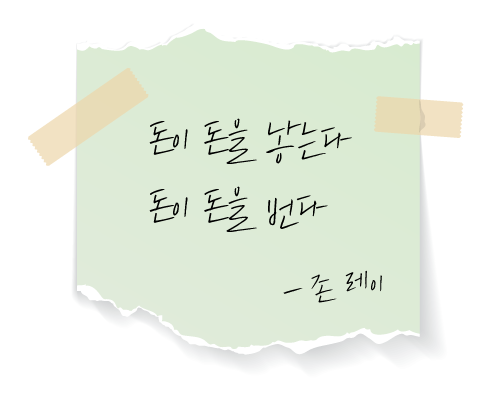 메모지에-적힌-존레이의-돈에-관한-명언-좋은글귀