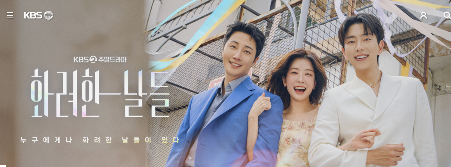 황금빛 내 인생' 제작진의 귀환! 첫 시청률 부진을 딛고 시청률 역주행을 기대하는 이유와 세대 공감 스토리 총정리!