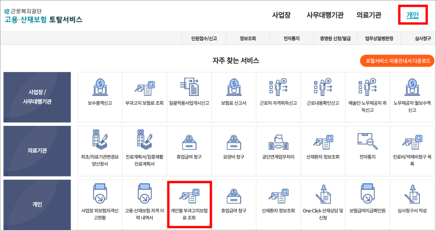 고용-보험료-조회-사이트