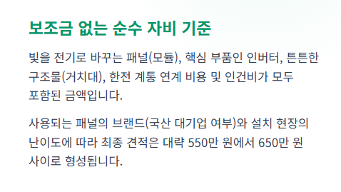 태양광 설치비용