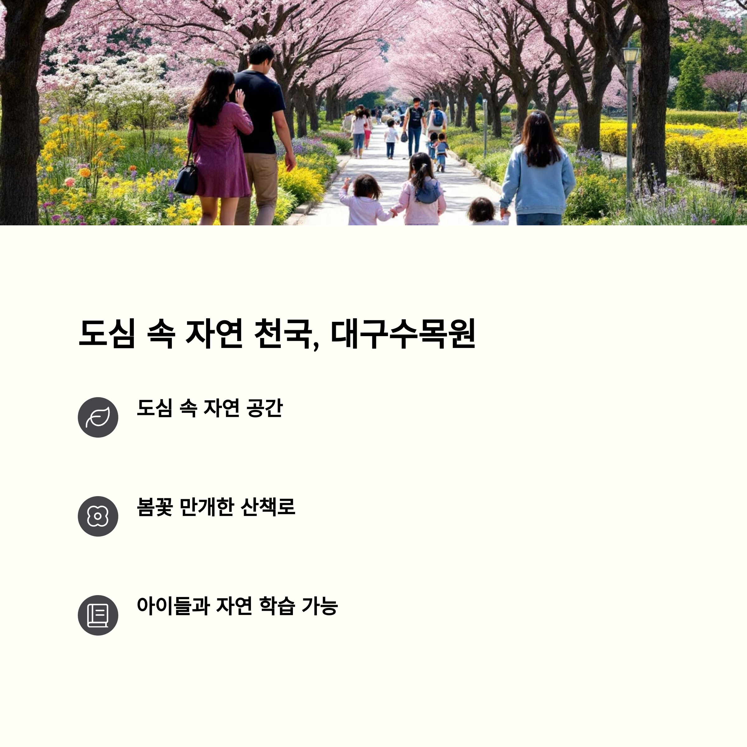 대구수목원