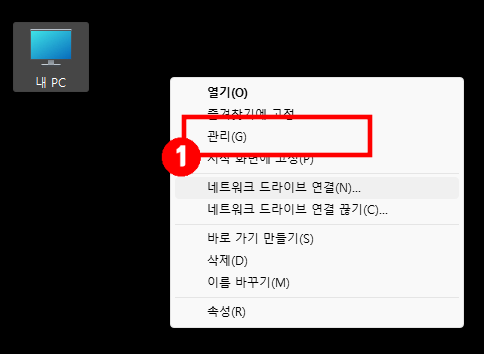 내컴퓨터-관리