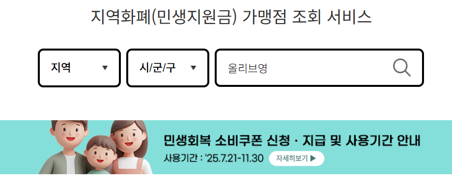 지역화폐-민생지원금-사용처-조회-서비스