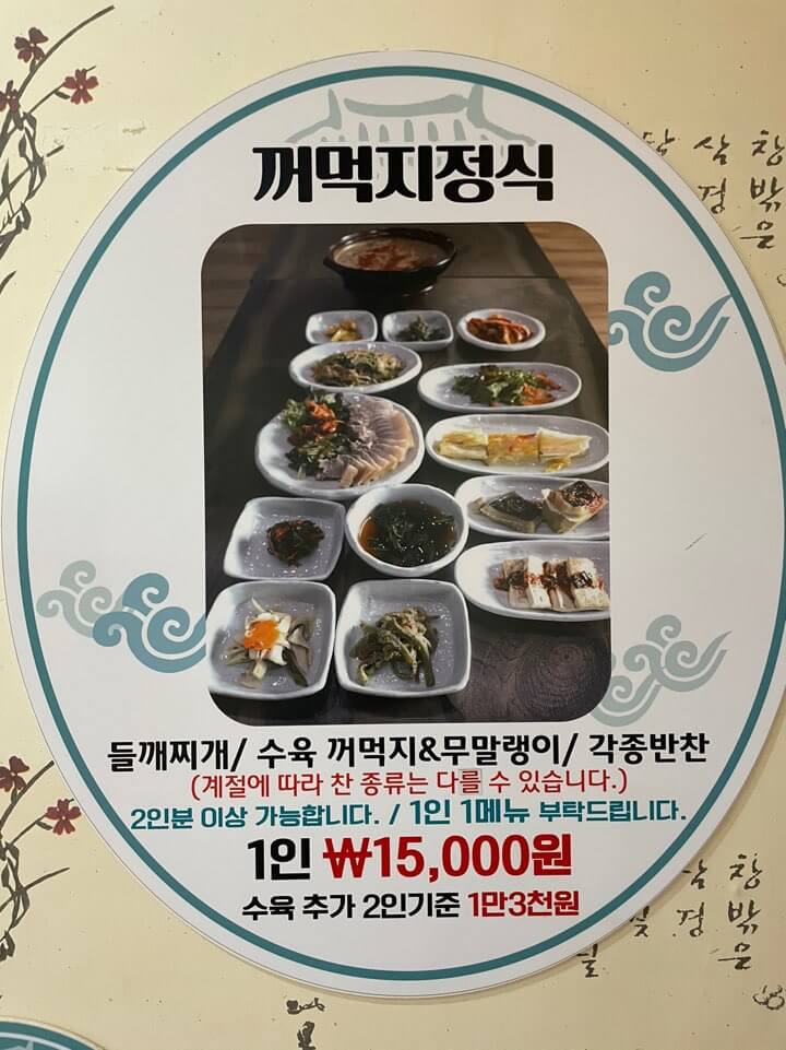 식당-길목-꺼먹지-정식-차림-사진