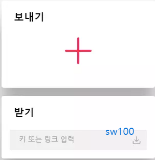 send anywhere 파일 전송하기 1