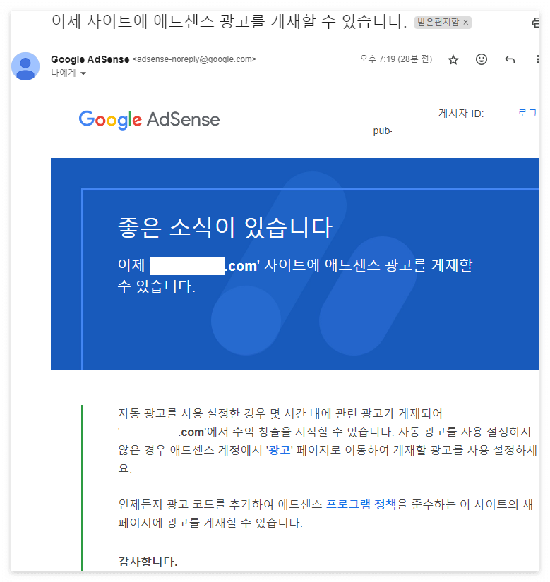 애드센스 승인 메일