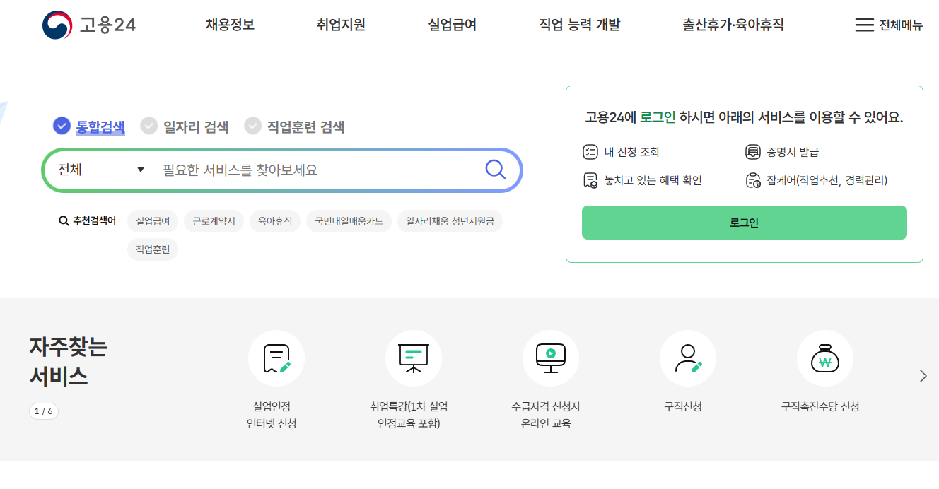 고용24