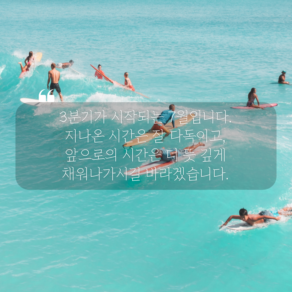 7월 인사말 문구 이미지 모음집 덕담 글귀