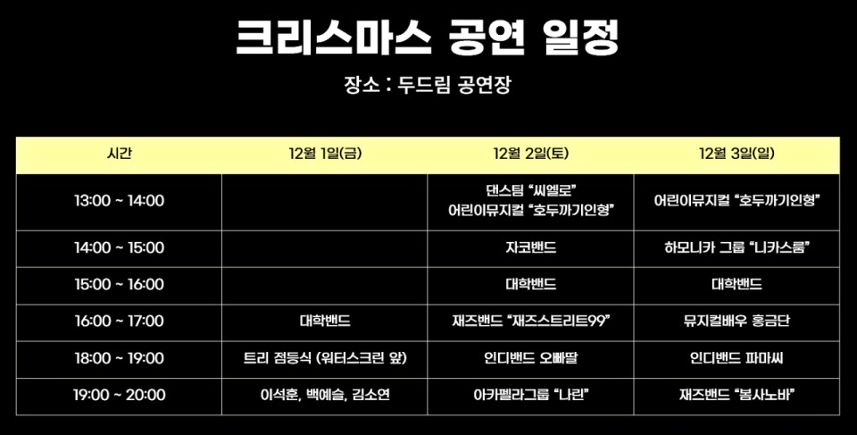 2023년 유성온천 크리스마스축제