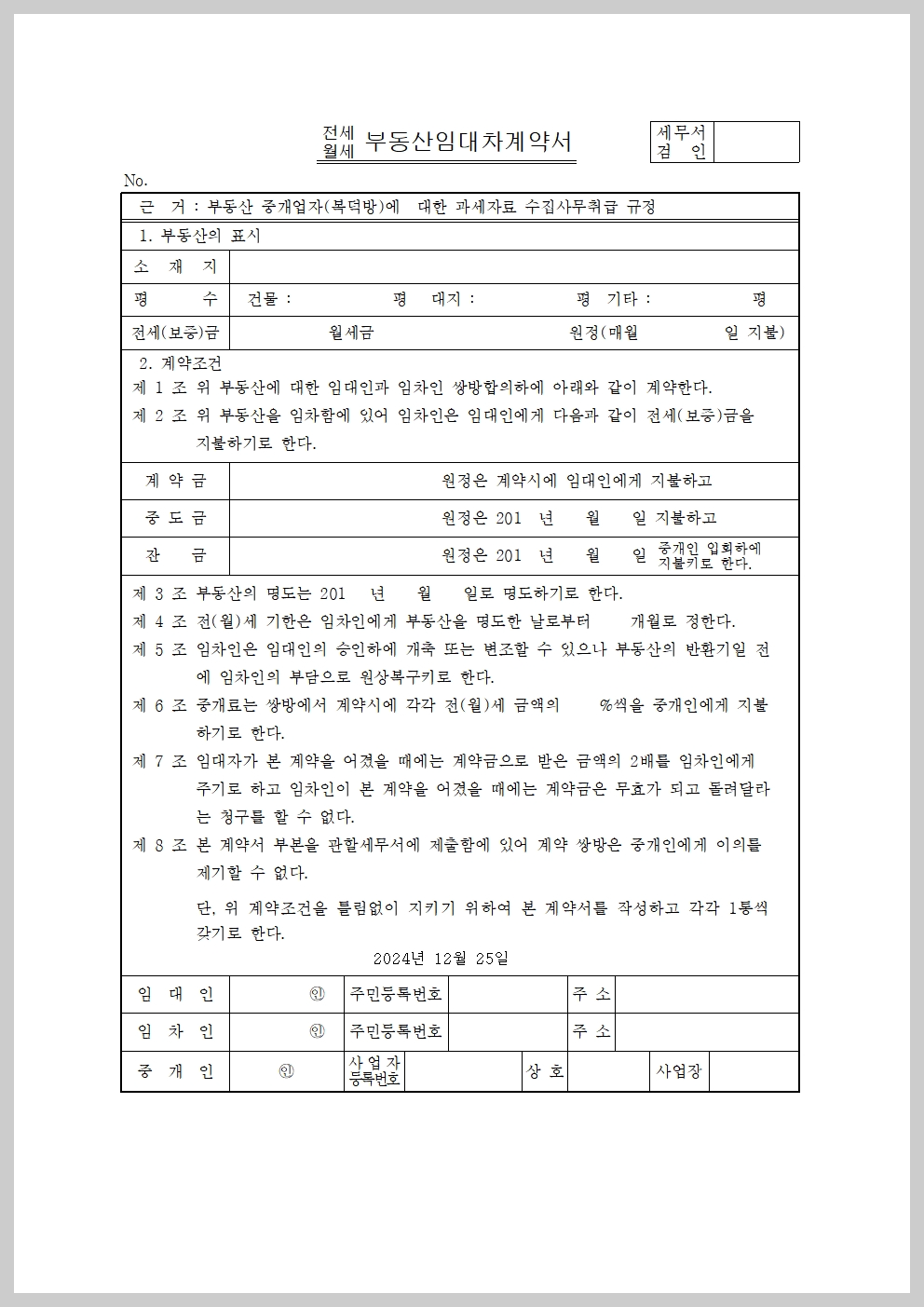 부동산 계약서, 부동산 관련 계약서, 부동산 계약서 양식, 부동산 계약서 무료 다운로드, 토지교환계약서, 부동산매매계약서, 전세 월세 임대차계약서, 건물임대차계약서, 토지임대계약서, 토지매매계약서, 부동산 거래, 부동산 서류, 부동산 법률, 부동산 계약 주의사항, 한글 PDF 계약서, 부동산 분쟁 예방, 부동산 전문용어