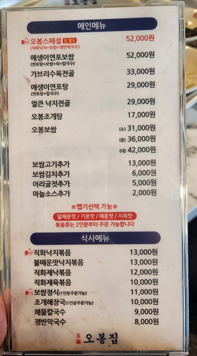 오봉집메인메뉴