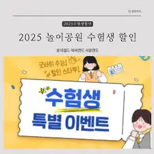 수험생-할인