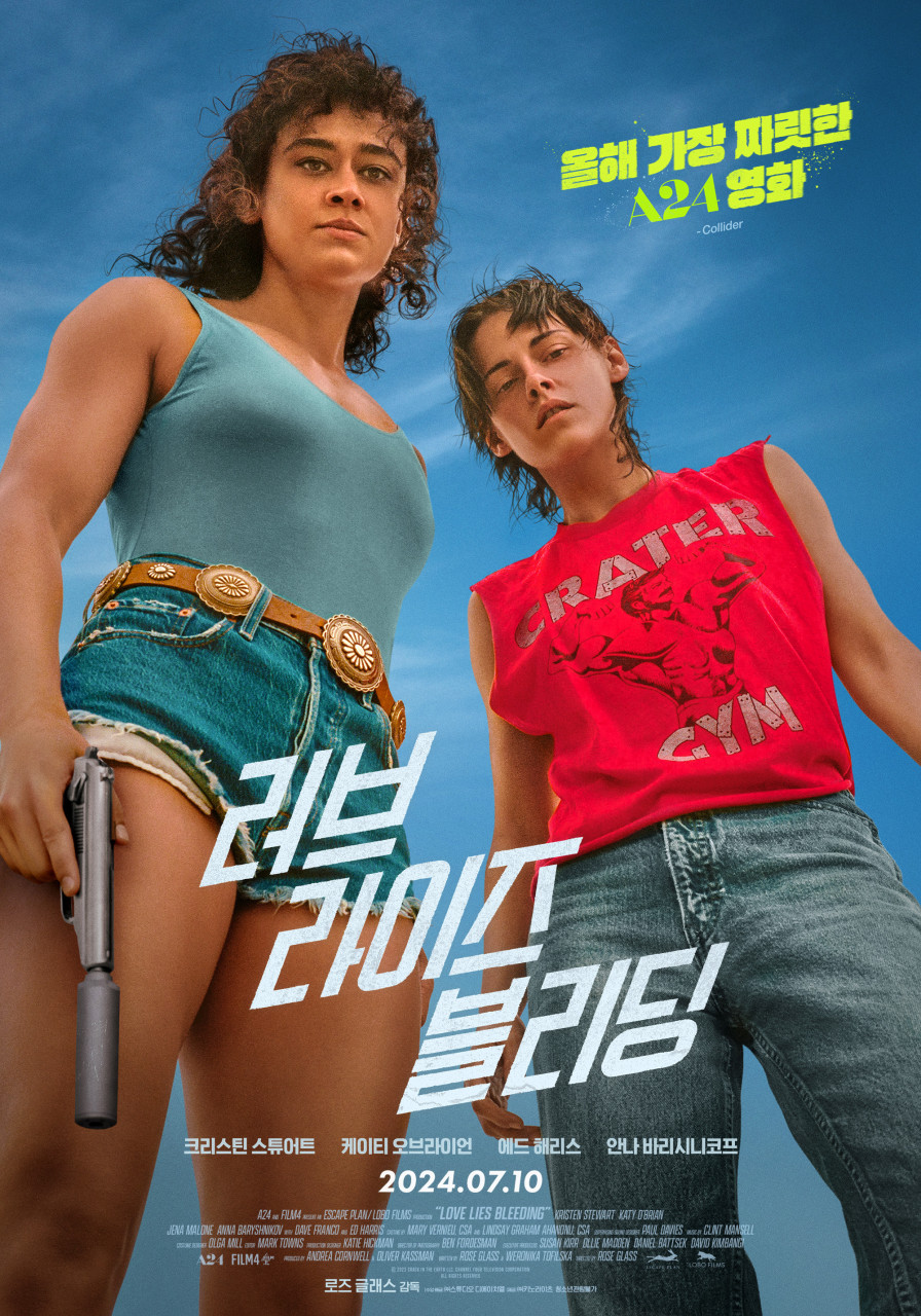 영화 러브 라이즈 블리딩 / Love Lies Bleeding (2024) / 포스터, 소개, 줄거리, 정보, 결말, 후기, 해석, 리뷰