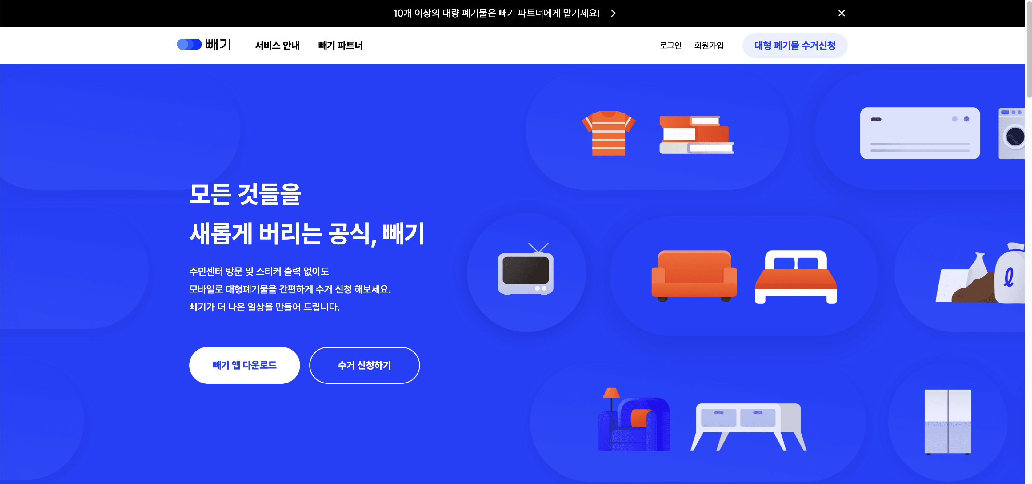 빼기 홈페이지 화면