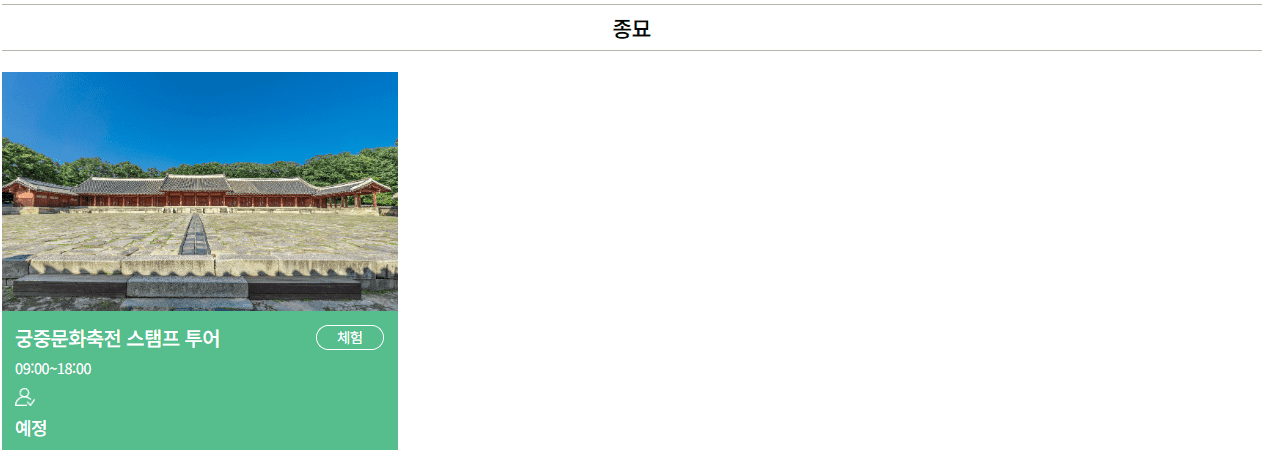2024 궁중문화축전
