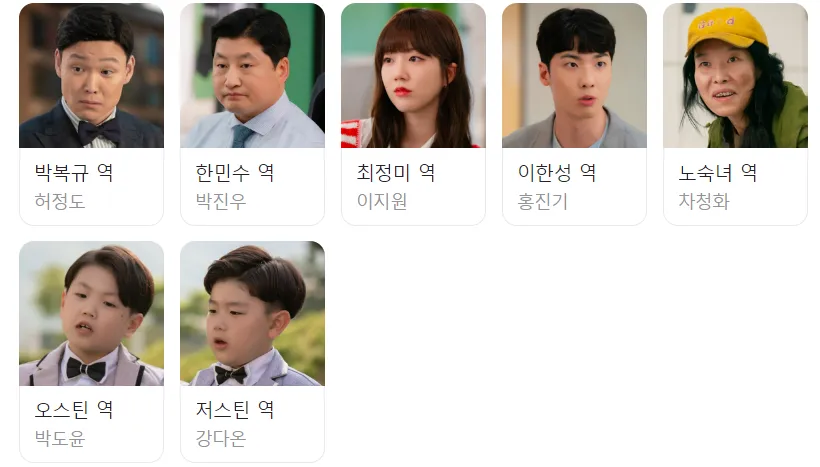 마이데몬 출연진