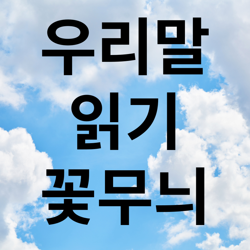 꽃무늬 회전목마 악몽