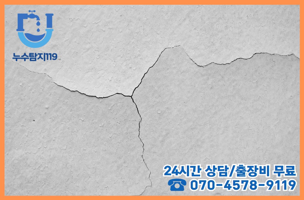 신탄진동 누수2