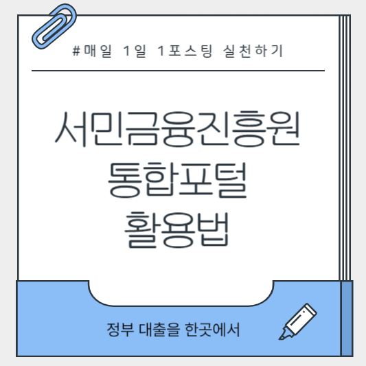 서민금융진흥원 홈페이지 접속 화면 설명 이미지