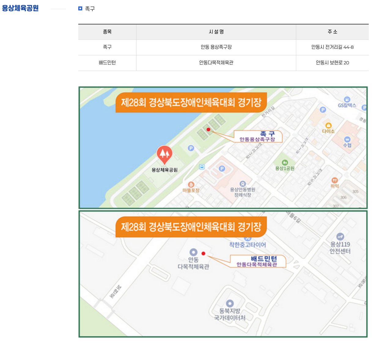 2026년 제28회 경북장애인체육대회 개회식 초대가수 경기일정 대진표 총정리