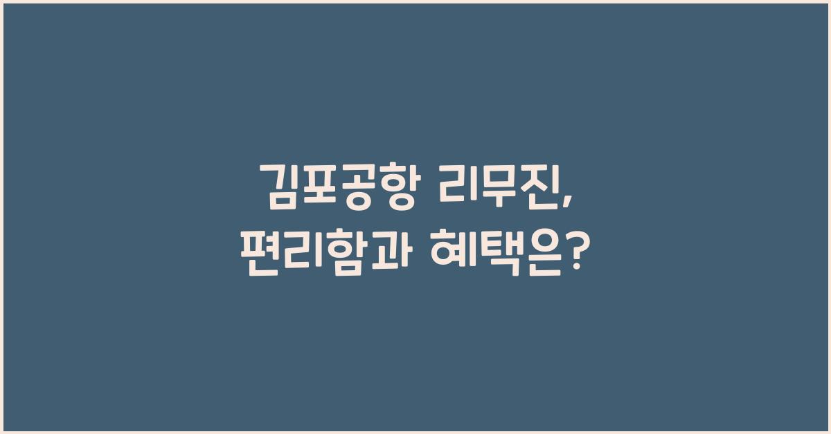 김포공항 리무진