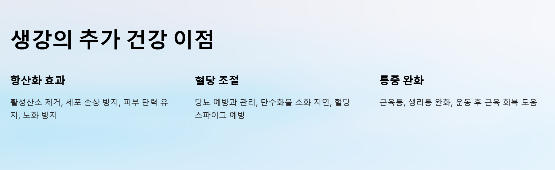 생강 효능, 섭취방법 및 부작용