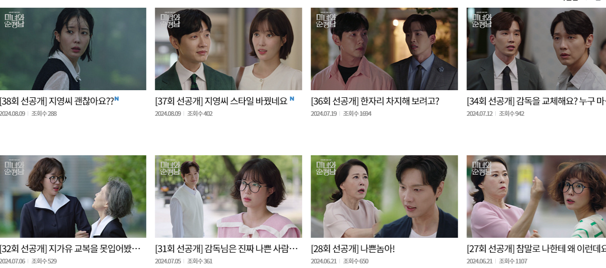 미녀와 순정남 미공개 영상