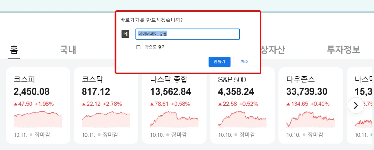 크롬-바로가기-생성-이름