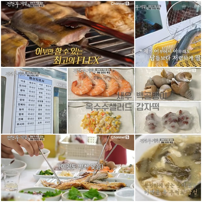 어부가 직접 운영하는 영동횟집