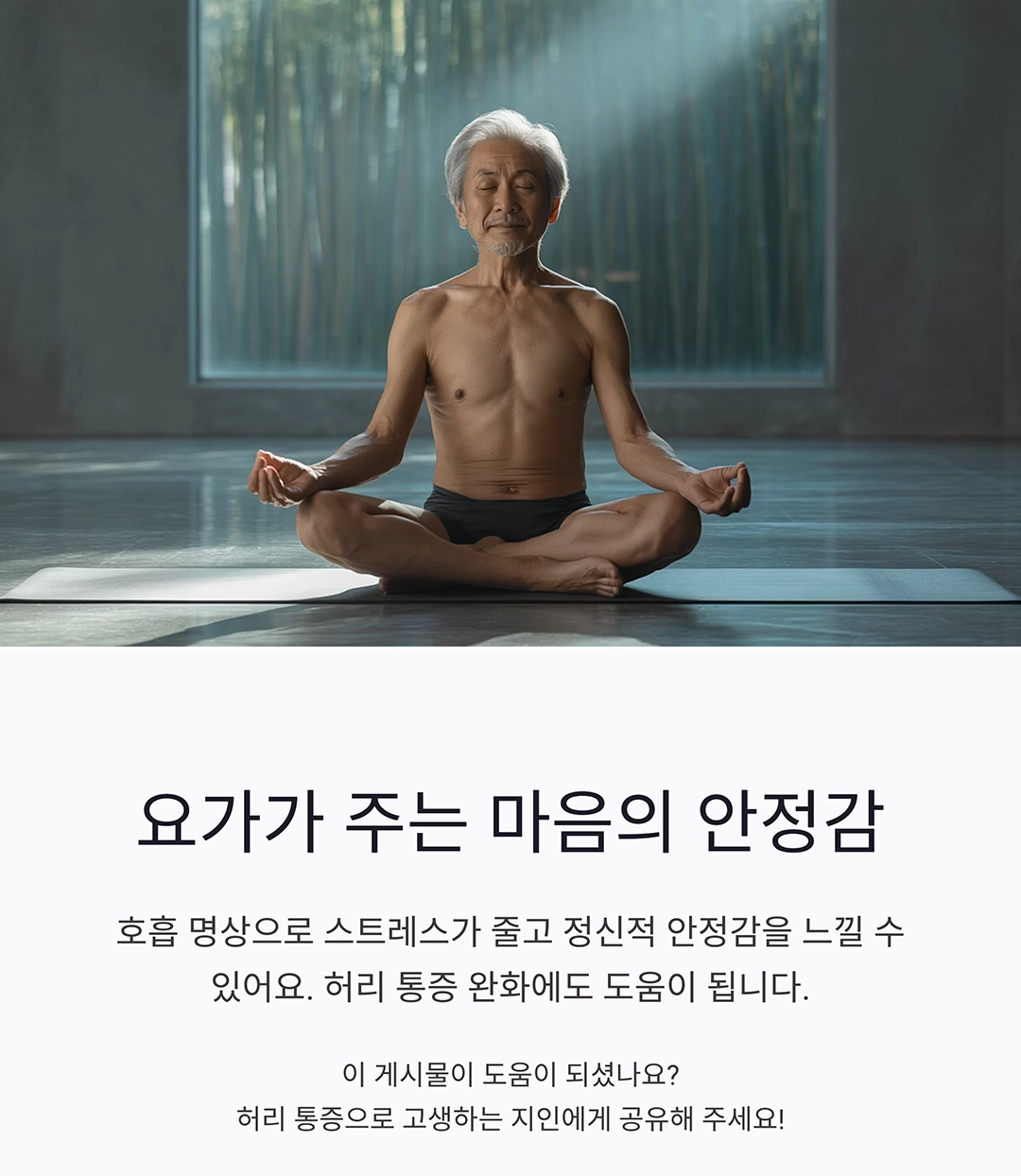 시니어 요가로 허리 통증 잡는 비밀 스트레칭 공개