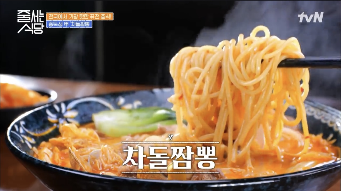 줄서는식당차돌크림짬뽕