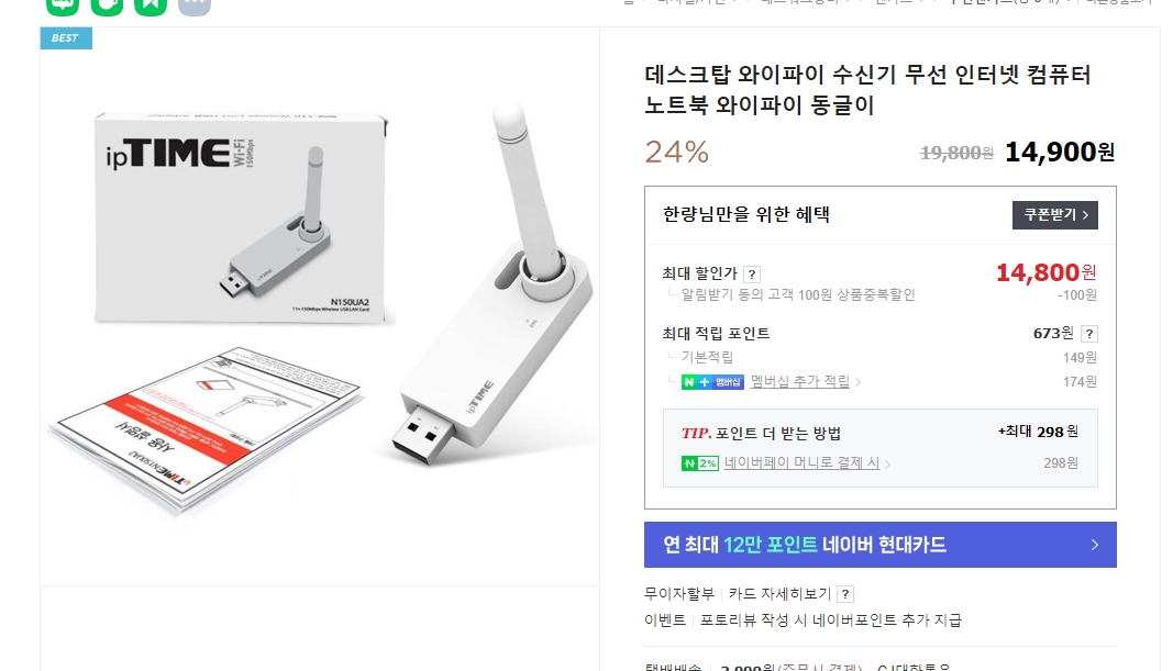 안테나가 없는 소형 컴퓨터 와이파이 수신기 제품