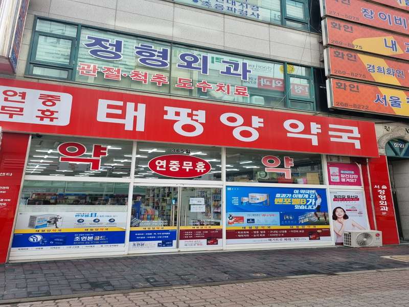 2.2 태평양약국의 인기 제품