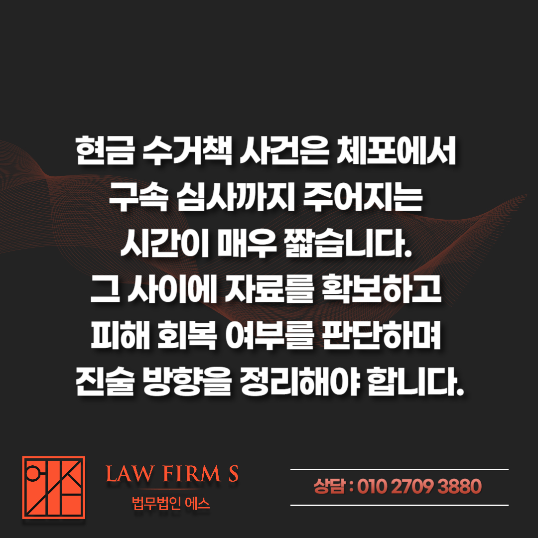 보이스피싱 수거책 체포, 구속영장 실질심사 전 반드시 준비할 것