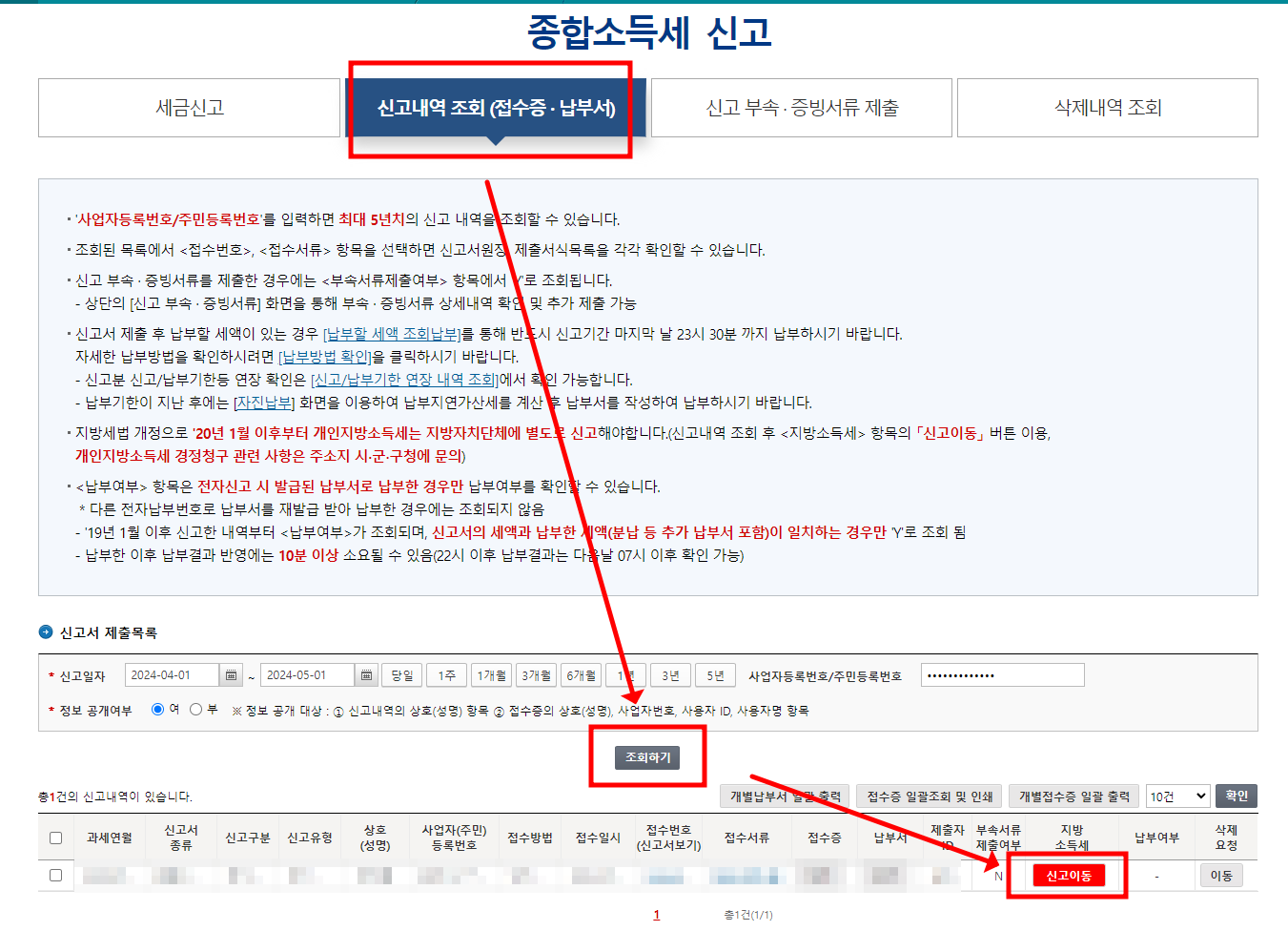 국세청 홈택스 지방소득세 납부