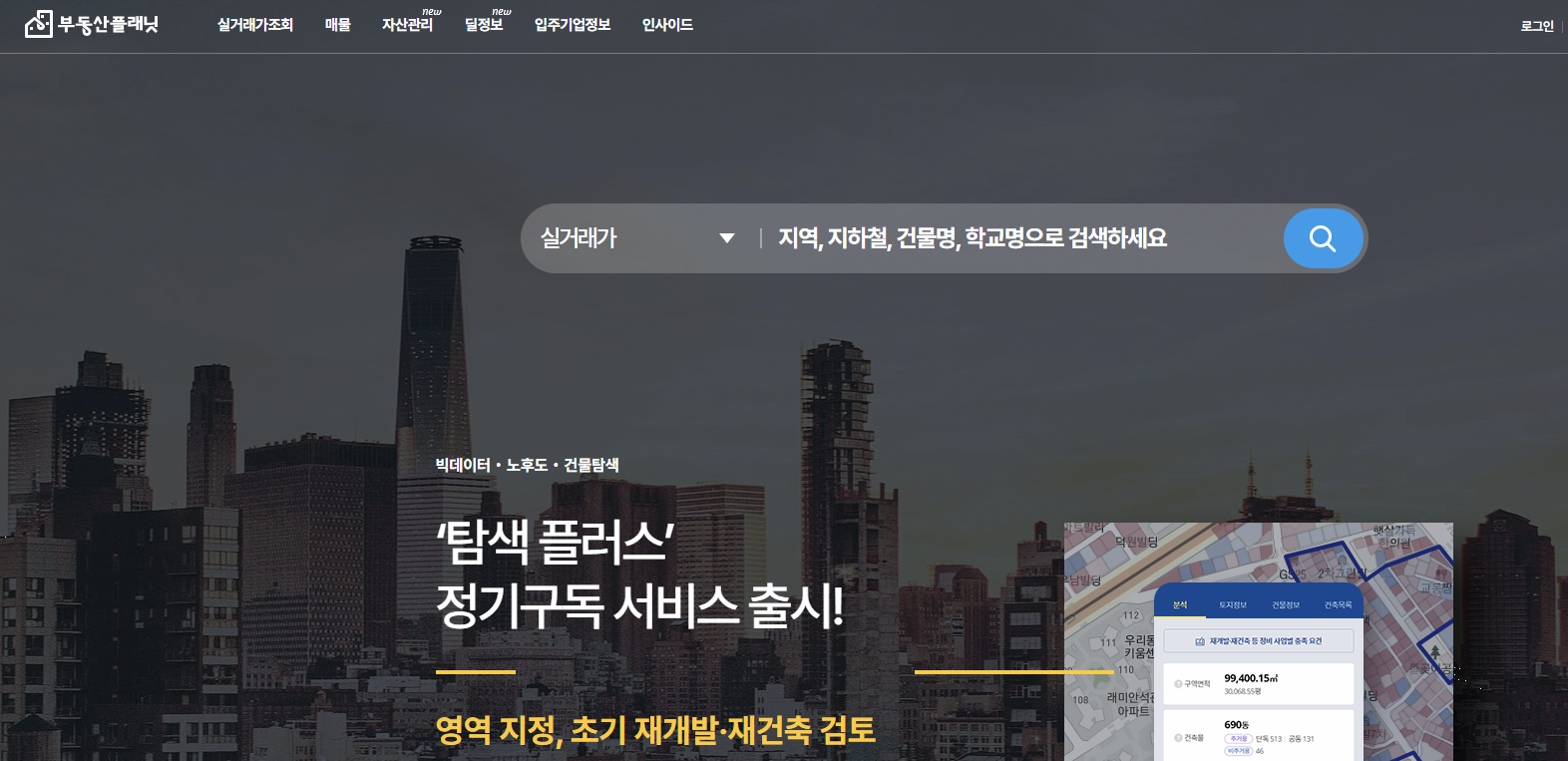 부동산플래닛 홈페이지 화면 이미지