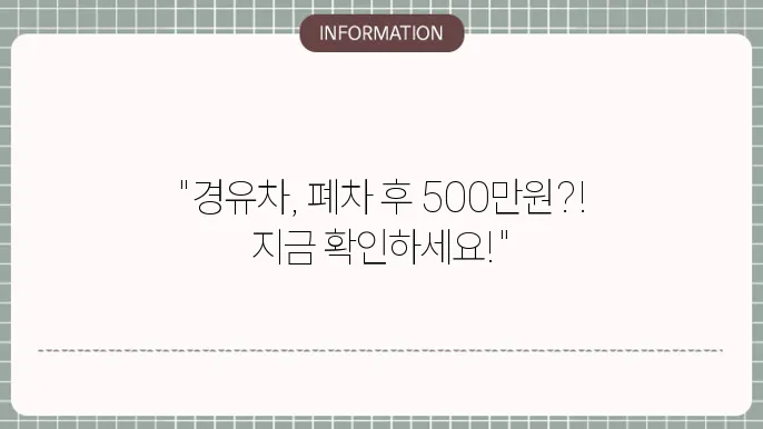 천안 경유차 조기폐차지원금