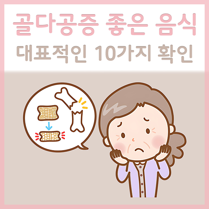 골다공증으로-걱정이-많은-여성