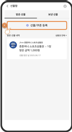 어르신 스포츠상품권 신청방법